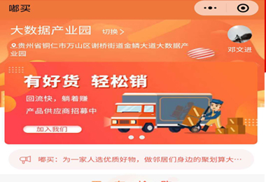 石阡县嘟买社团团购小程序电商平台