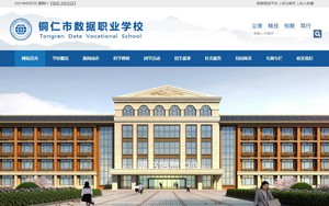 石阡县数据职校