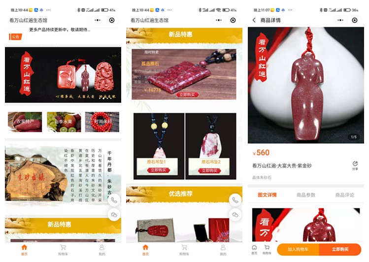 石阡县看万山红遍生态馆(商城小程序)