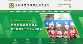 石阡县中医院网站