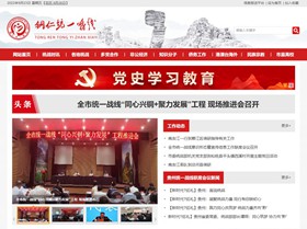 石阡县统战部官网