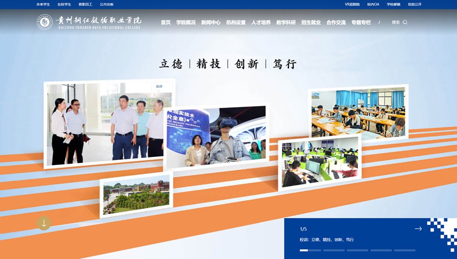 石阡县数据职业学院